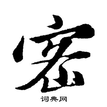 金琮写的密
