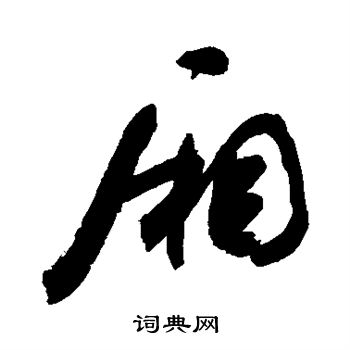 敬世江写的厢
