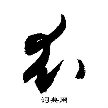 敬世江写的衣