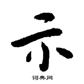敬世江写的示