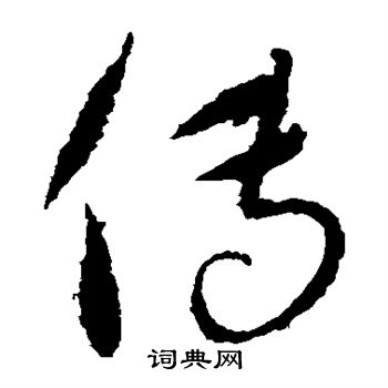 康里子山写的传