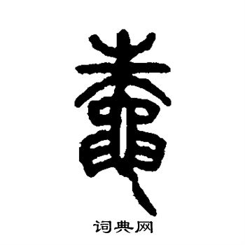 仰嘉祥写的蛛