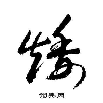 敬世江写的矮