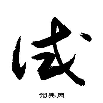 敬世江写的试