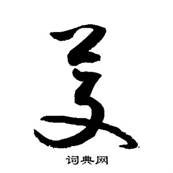 敬世江写的茭