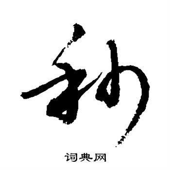 敬世江写的秒