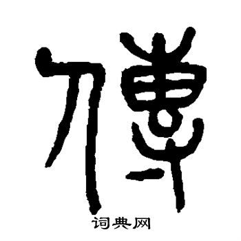 杨沂孙写的传