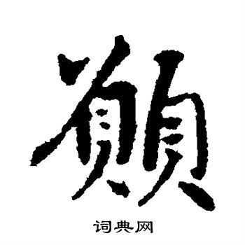 空海写的愿