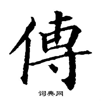 颜真卿写的传