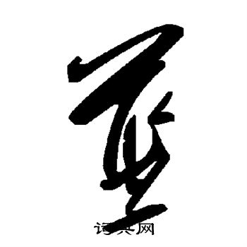 蓝