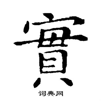 钟繇写的实