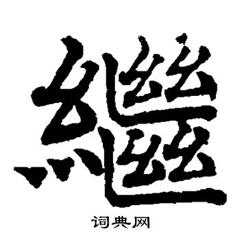 日下部鸣鹤写的继