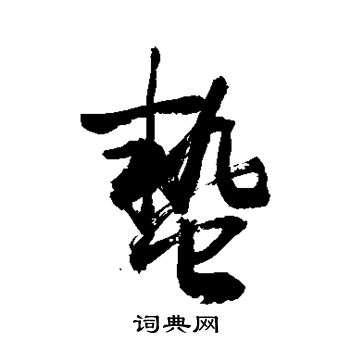 敬世江写的蛰