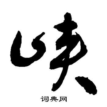 敬世江写的峡