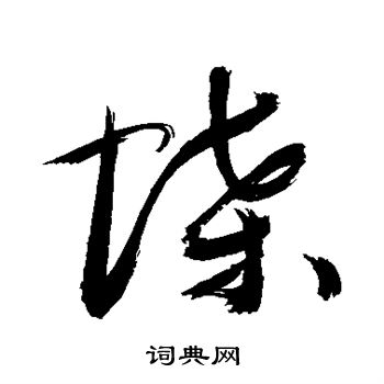 敬世江写的蝶