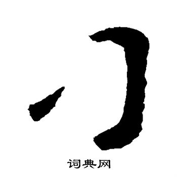 敬世江写的刁