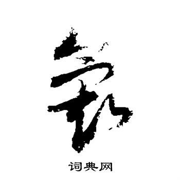 敬世江写的氦