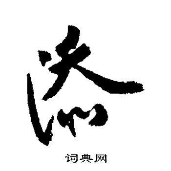近人写的添