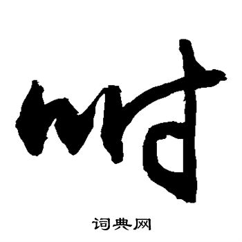 敬世江写的咐