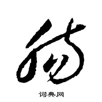 李怀琳写的肠
