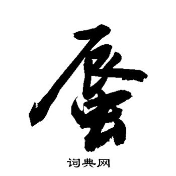 敬世江写的蜃