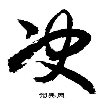 敬世江写的决