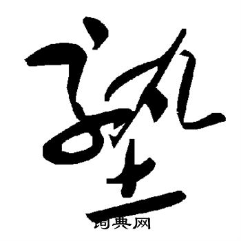 塾