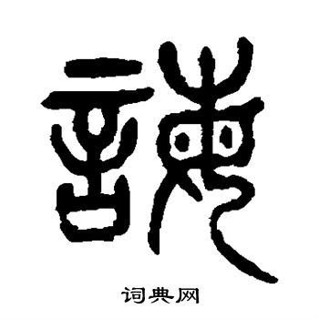 杨沂孙写的诲