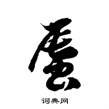徐伯清写的蜃