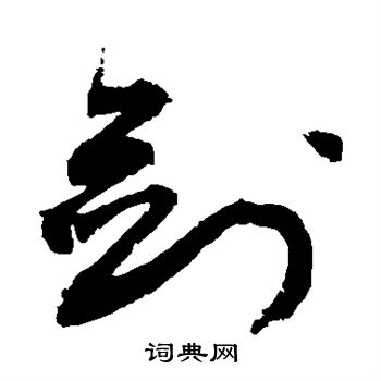 敬世江写的剑