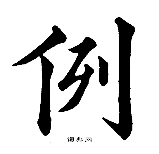 黄自元写的例