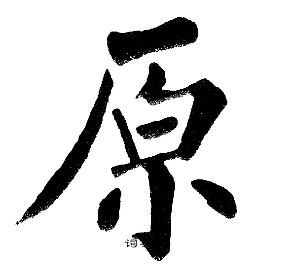 黄自元写的原