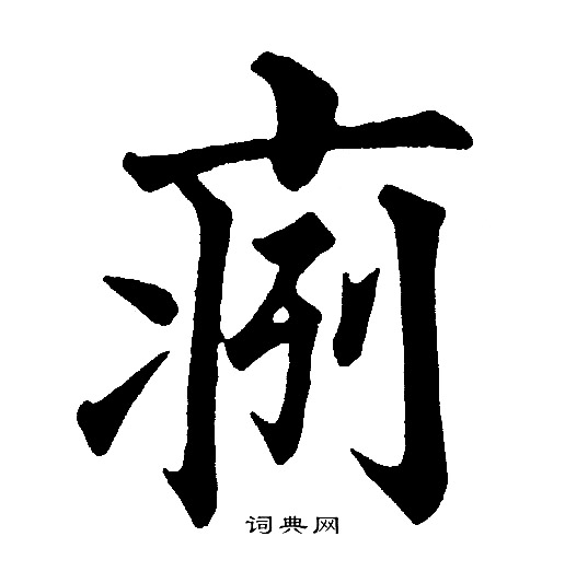 黄自元写的痢
