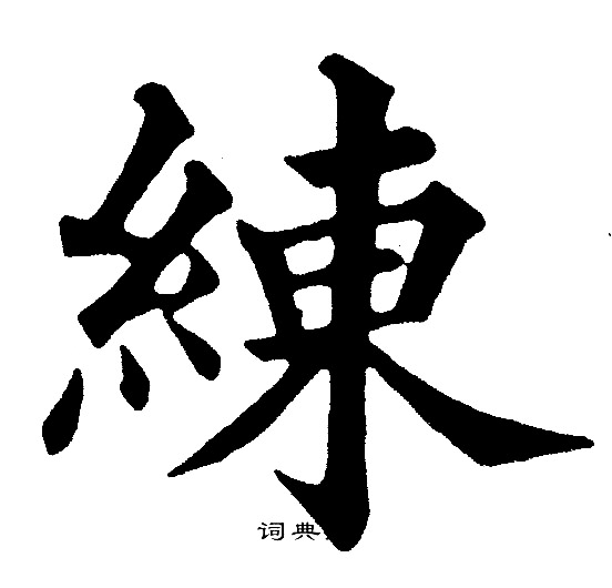 黄自元写的练