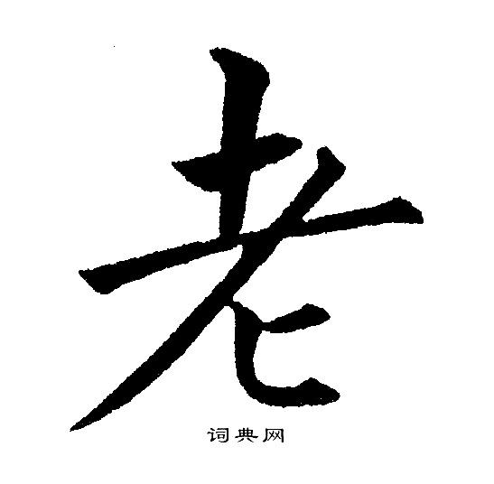 黄自元写的老