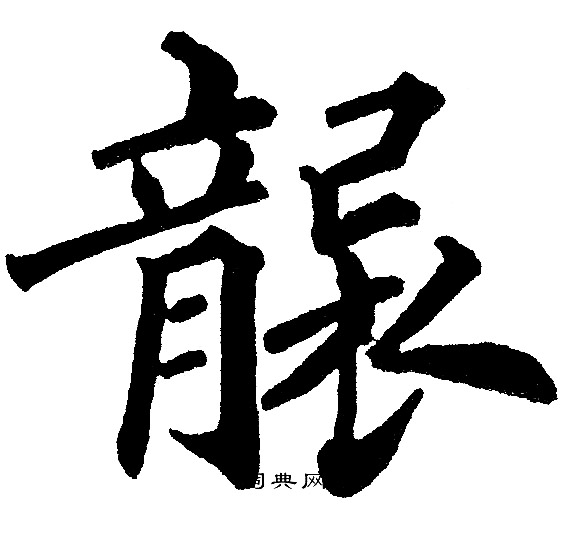 黄自元写的袭