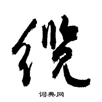 敬世江写的缆