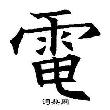 王知敬写的電