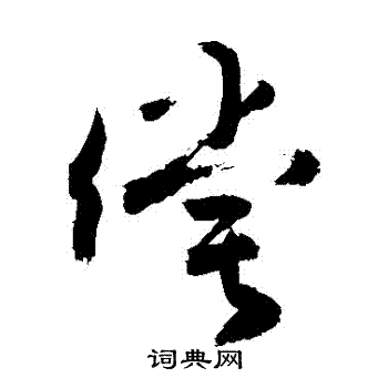 敬世江写的償