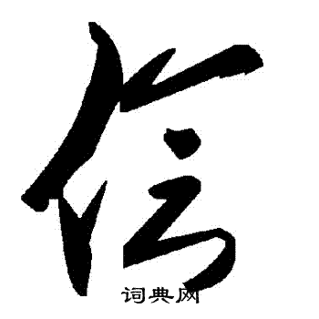 儈