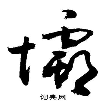 敬世江写的壩