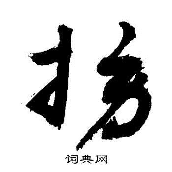 敬世江写的撈