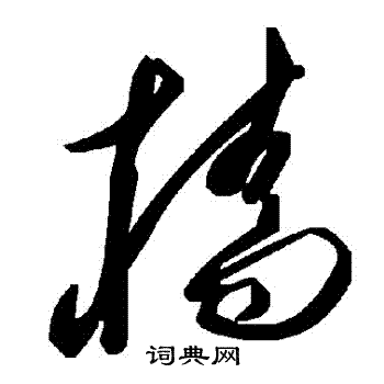 檣
