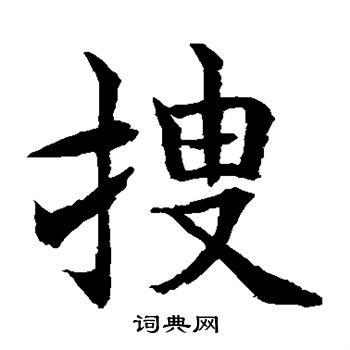 水岛修三写的搜