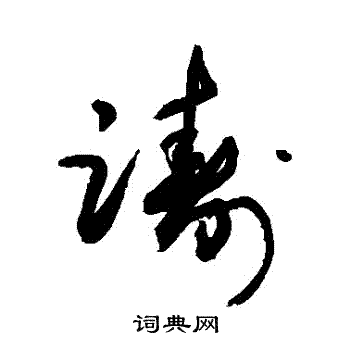 敬世江写的躊