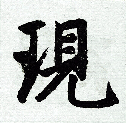 赵孟頫写的现