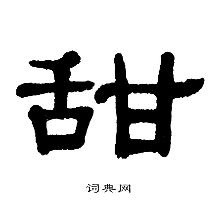 单晓天写的甜