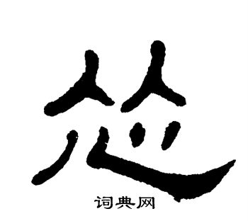 单晓天写的怂