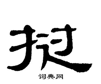 单晓天写的挝