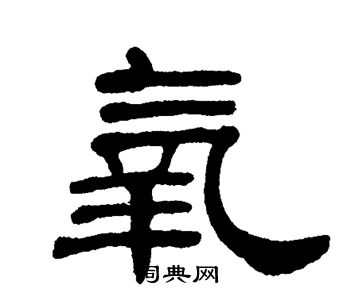 单晓天写的氧